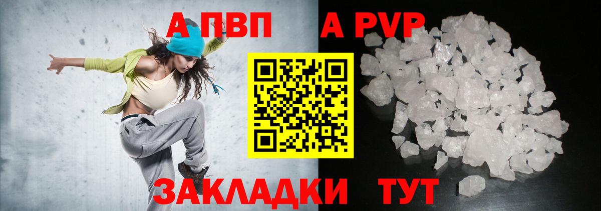 Альфа ПВП VHQ Фрязино