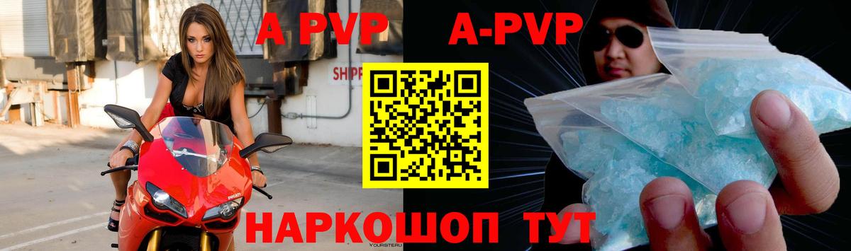 A PVP кристаллы  Вход с VPN  APVP  Alpha PVP Соль  Фрязино  A-PVP Соль 