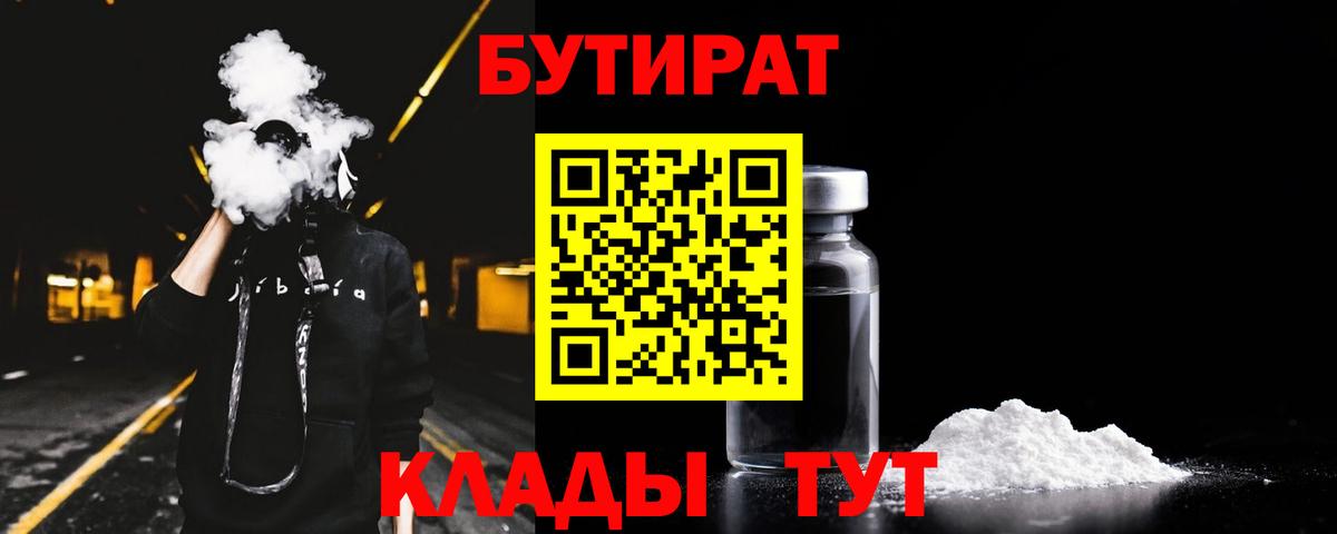 БУТИРАТ 1.4BDO Фрязино