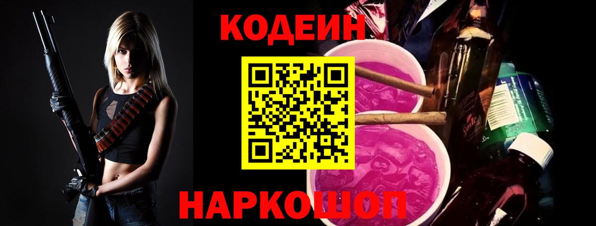 Фрязино  Кодеин Purple Drank  Кодеиновый сироп Lean напиток Lean (лин)  Вход с VPN 