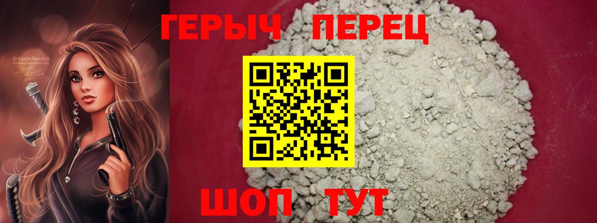 Героин хмурый Фрязино