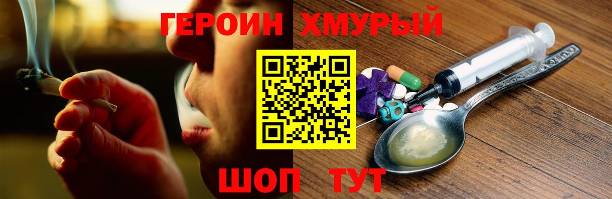 ГЕРОИН белый Фрязино