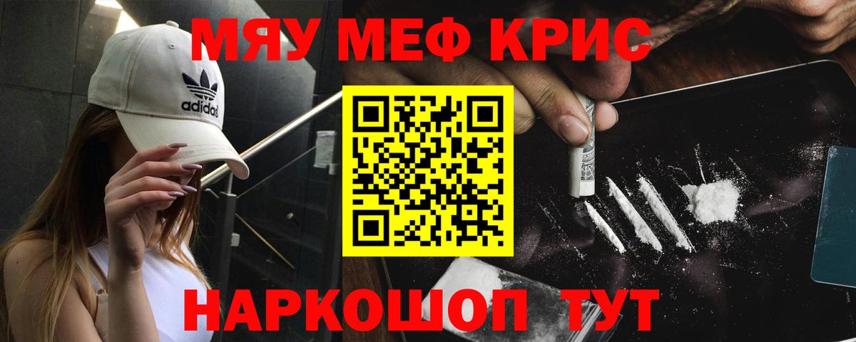 Мефедрон кристаллы Фрязино