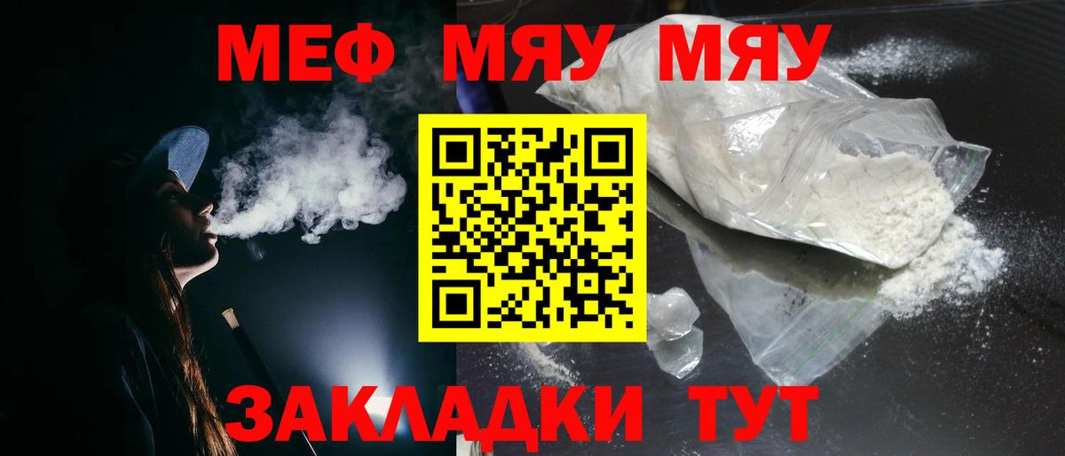 МЕФ VHQ  закладка  Мефедрон  МЕФ мяу мяу  Фрязино  МЯУ-МЯУ 