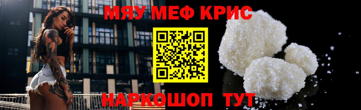 МЯУ-МЯУ mephedrone  Мефедрон мяу мяу  Мефедрон  Фрязино  Меф  Вход с VPN 