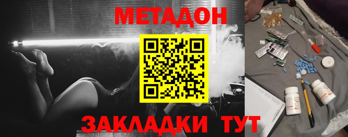 МЕТАДОН мёд  Метадон methadone  Фрязино 